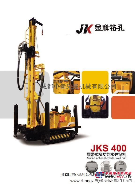 JKS400履带式多功能水井钻机钻凿水井地热空调孔锚固孔