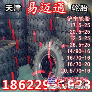 供应小型装载机轮胎14/90-16  铲车胎1490-16