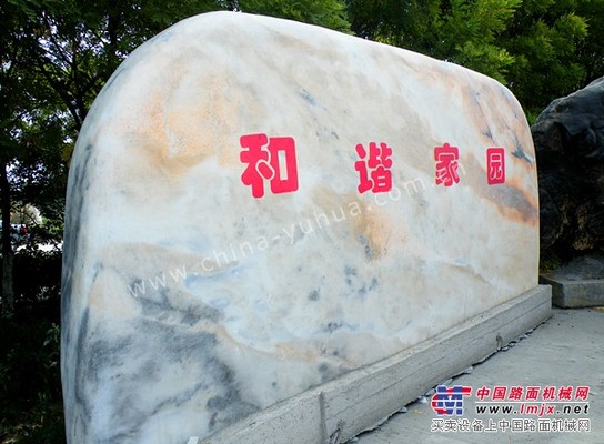 大型门牌石加工定做|龙口昱华吊装