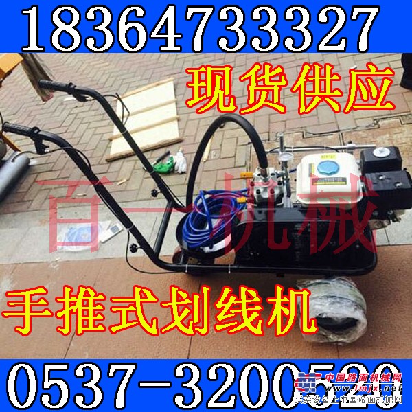 百一牌手推式冷喷划线机 汽油划线机批发