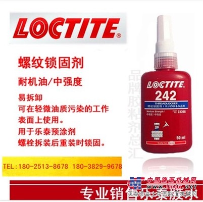 價格劃算的樂泰242螺紋鎖固劑 可靠的樂泰242螺紋鎖固劑在哪里可以找到