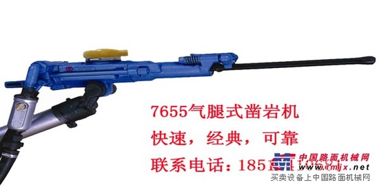 沈阳7655凿岩机