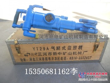 供应YT29A气腿式凿岩机 凿岩机参数