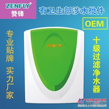 自来水净水器招商_广州赞锋