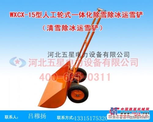 哈尔滨WXCX-15除冰铲人工轮式除冰铲厂家五星除冰铲厂家 