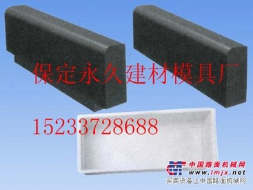 水泥路缘石模具|保定模具