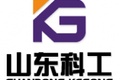 山东科工机械设备有限公司
