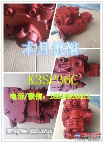 K3SP36C液压泵大促销 18818916011张伍兰