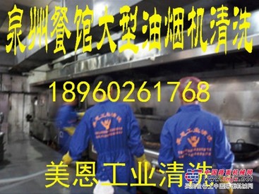 油烟机管道清洁/ 泉州油烟机管道清理 /油烟机管道清理哪家好