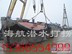海航潜水水下切割焊接