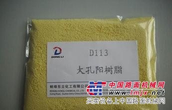 唐山D113离子交换树脂生产厂/批发价格--鹏峰