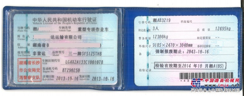 供应三一9018车载泵 东风底盘 车况好 2012年出厂