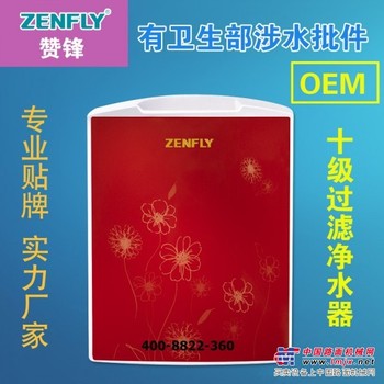 终端净水机厂家_广州赞锋