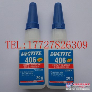 要买性价比高的乐泰406瞬干胶当选广东工业胶水公司 广东乐泰406胶水