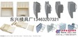 高铁塑料遮板模具价格 实用高铁塑料遮板模具价格 