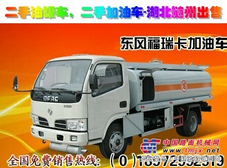 二手油罐車3噸5噸現(xiàn)貨全國(guó)出售