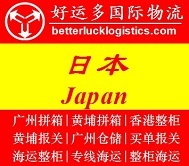 广州海运集装箱Japan日本AKITA秋田港运费