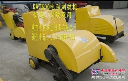 全国供应 KWJ-600路面刻纹机 高品质低价格
