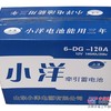 小洋蓄电池