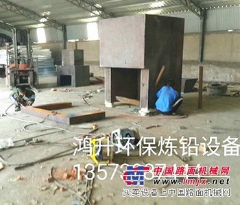 炼铅炉/临沂鸿升环保冶炼设备