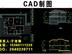 龙门专业的CAD培训——专业的CAD培训上哪找
