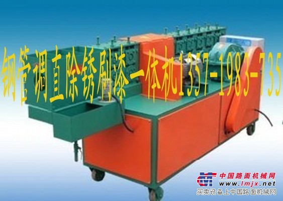 供应 钢管调直除锈刷漆一体机 品质保障
