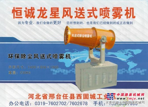 供应风送式除尘喷雾机