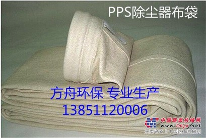 供应优质耐高温PPS针刺毡除尘布袋（耐腐蚀，抗氧化性能好）