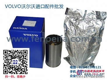 沃尔沃遍达VOLVO PENTA配件