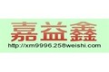 山西嘉益鑫建筑安装有限公司