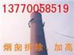 砖烟囱拆除加高增高