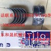 【抱宝怀珍】连杆瓦214950柴油机NT855连杆瓦