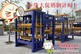 【天津制砖机厂家、电话￥天津制砖机价格￥建虎制砖机厂家】