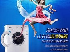 许昌哪里有供应高性价海信洗衣机，海信手机