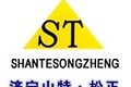 济宁山特松正工程机械有限公司