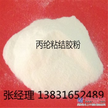 河北丙纶专用胶粉  防水丙纶卷材粘接胶粉厂家直销