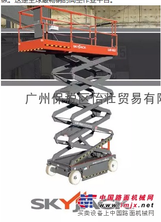 电动剪式升降平台
