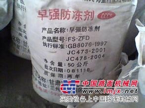 甘肅青海防凍劑廠  蘭州/西寧早強防凍劑多少錢