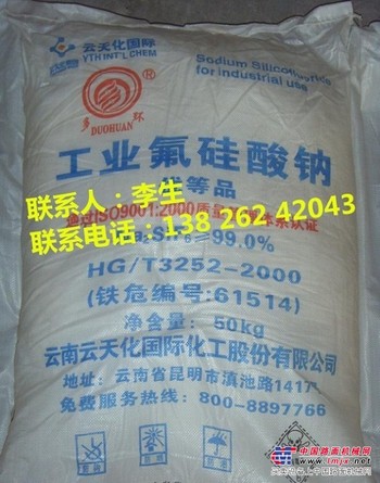 大量供应品质好的氟硅酸钠 专业的云天化氟硅酸钠