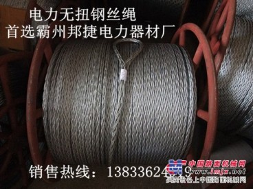 防撚鋼絲繩和無撚鋼絲繩是電力專用的牽引繩