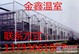 供应大棚材料买大棚材料到青州金鑫温室材料有限公司