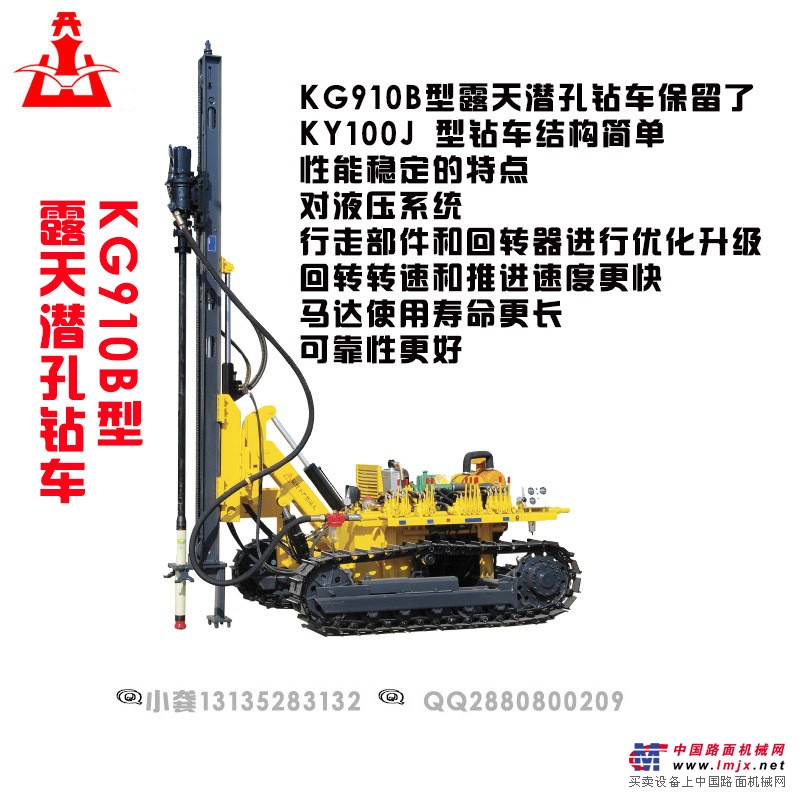 KG910B型露天潜孔钻车开山水印