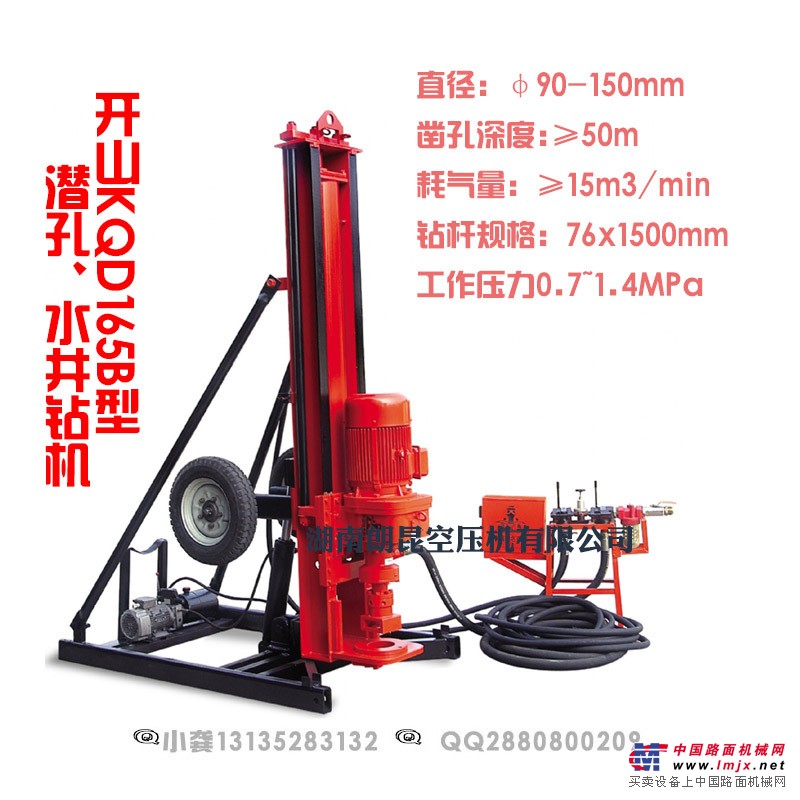 KQD165B潛孔鑽機參數