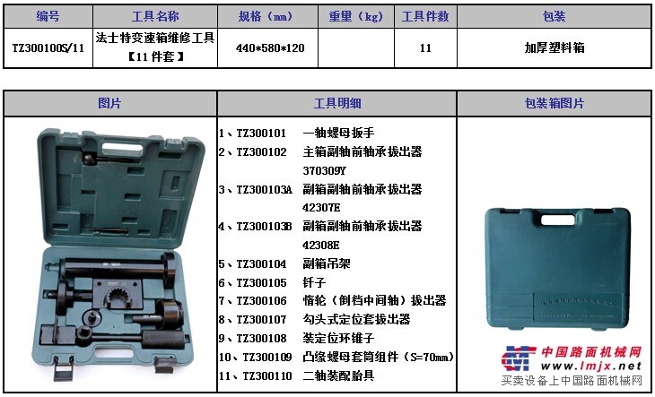 重卡变速箱维修工具 法士特变速箱专用维修工具11件套 包邮