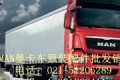 上海曼卡车配件批发有限公司