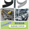 供应 宽枕密封条厂家河北瑞进橡塑高铁施工专用