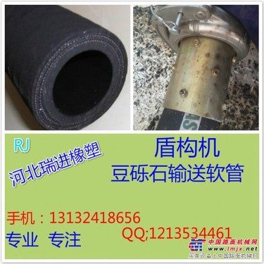 供应盾构机豆砾石输送软管，河北瑞进橡塑