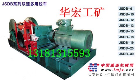 供应JSDB-25双速运输绞车 