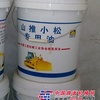 小松润滑油