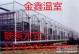 智能温室材料，优质智能温室材料到青州金鑫温室材料有限公司